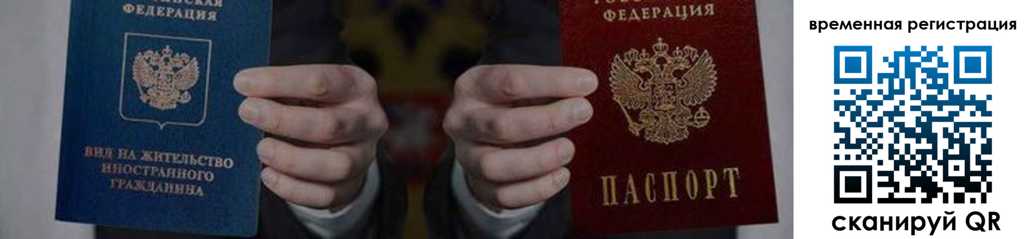 временная регистрация для всех в Беломорске