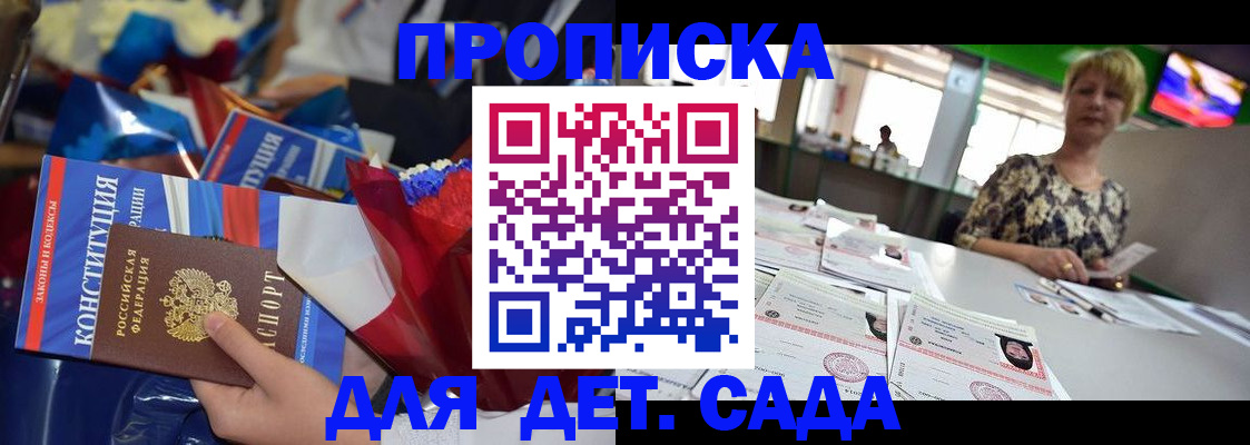 регистрация для дет. сада в Беломорске