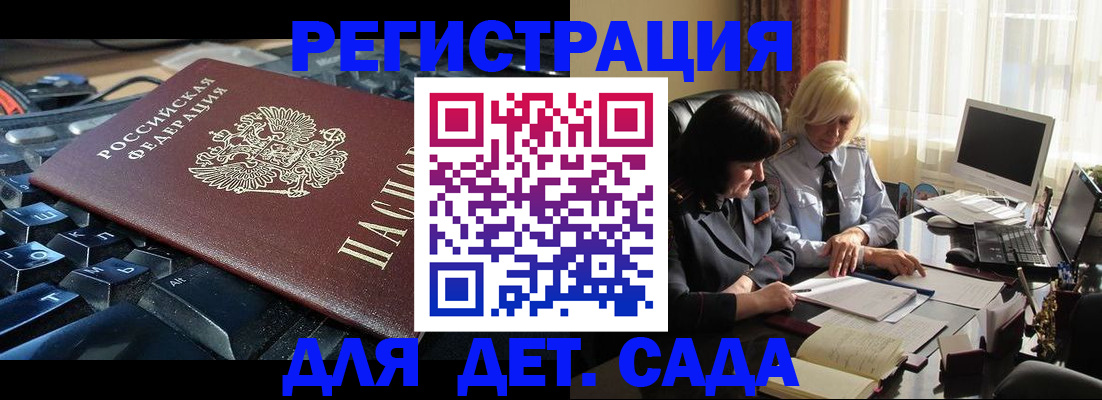 временная прописка в Беломорске