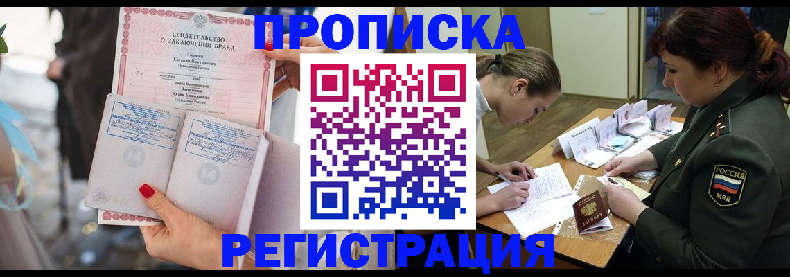 прописка в квартире в Беломорске